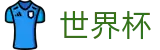 FIFA2026世界杯买球下注官网 | 足球买球常用术语及串关技巧
